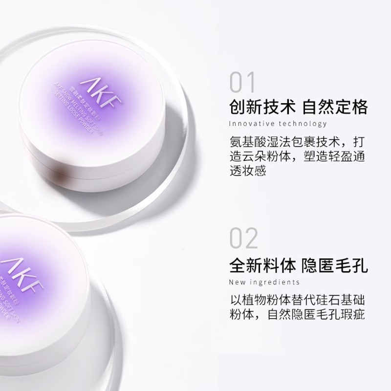 2025AKF แป้งฝุ่น Fixing Powder กันน้ําเหงื่อติดทนนานควบคุมน้ํามัน Non-Take-Off แป้งฝุ่นแป้งผู้หญิง 1