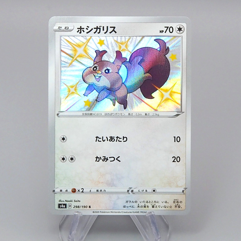 Pokemon Card Skwovet S4a 298/190 Shiny 2020 Near MINT Japanese r556