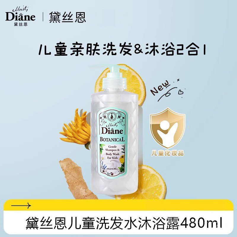 Moist/Diane Diane/En Botanical Extract Children New Skin Cleansing Moisturizing Shampoo Body Wash Sh