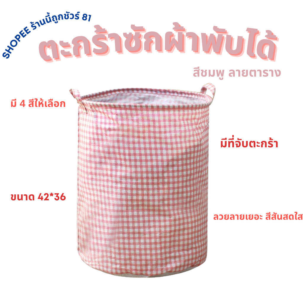 ตะกร้าผ้า พับเก็บได้ มี4 ลายให้เลือกพร้อมส่ง