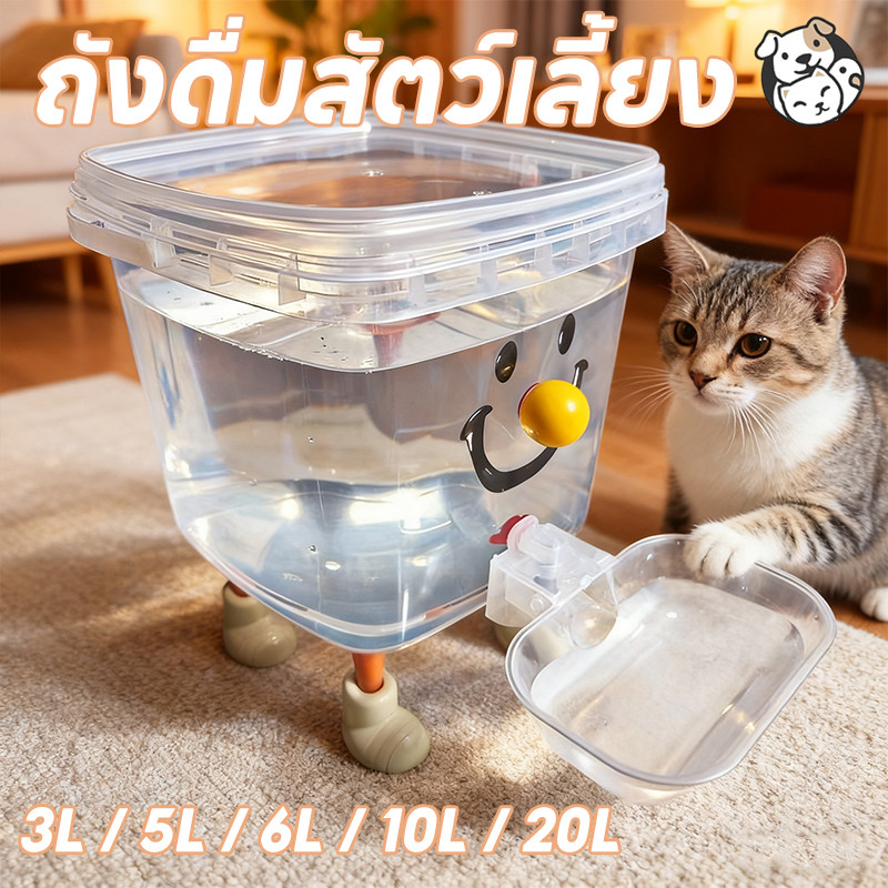 FOR_PET ถังดื่มสัตว์เลี้ยง ถังน้ำสัตว์เลี้ยงอัตโนมัติขนาดใหญ่ สไตล์น่ารัก  แบบใส ความจุใหญ่  เงียบ เติมง่าย ใช้งานสะดวก
