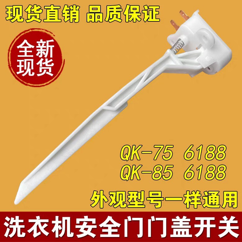 เหมาะสําหรับ Little Swan Midea เครื่องซักผ้าประตูสวิทช์สัมผัส MK-6188 MK-75 6188 MK85.6188