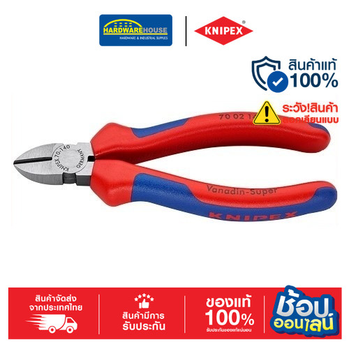 คีมปากเฉียง 6" 7002140 KNIPEX Multigrip