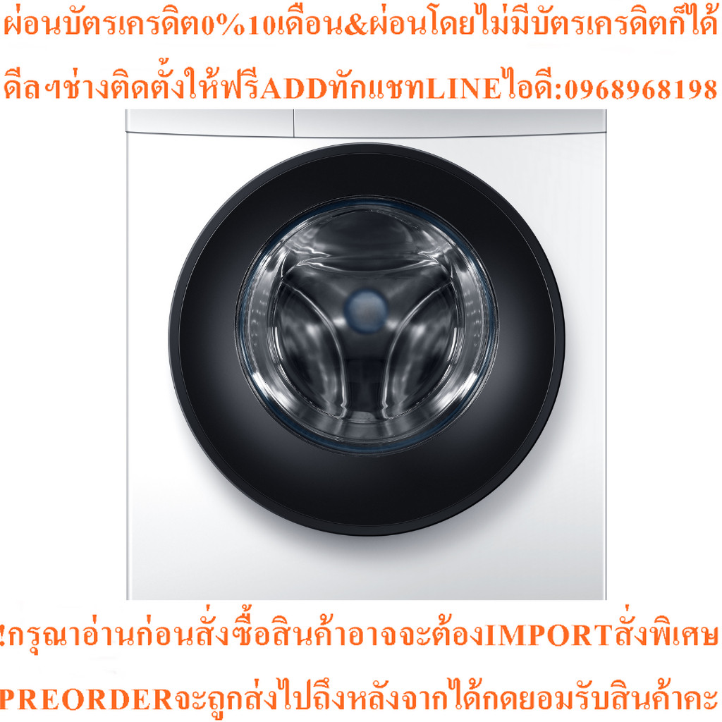 เครื่องซักผ้า8KGฝาหน้าHAIERรุ่นHW80-BP10829Inverterสินค้าใหม่ต้องสั่งเบิกจากศูนย์แท้PREORDERฟรีSOUND