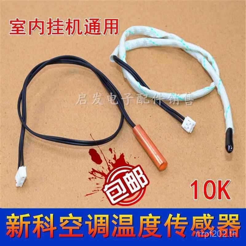 แหวนอุณหภูมิแขวนเครื่องเครื่องปรับอากาศ Fault Tube อุณหภูมิ Xinke Sensor 10K Disk Tube อุณหภูมิ Sens