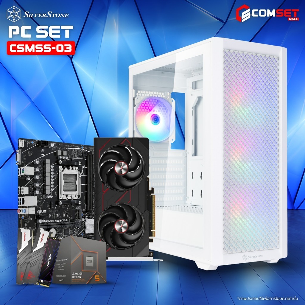 SILVER STONE SET 3 คอมประกอบ AMD RYZEN 5 8400F/RX 7600 8GB/A620M-K/32GB DDR5 5600MHz (CSMSS03)