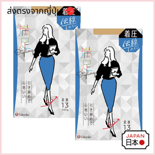 【FUKUSUKE】ถุงน่องกระชับสัดส่วน แรงกด 13hPa รุ่น Manzoku Styl…