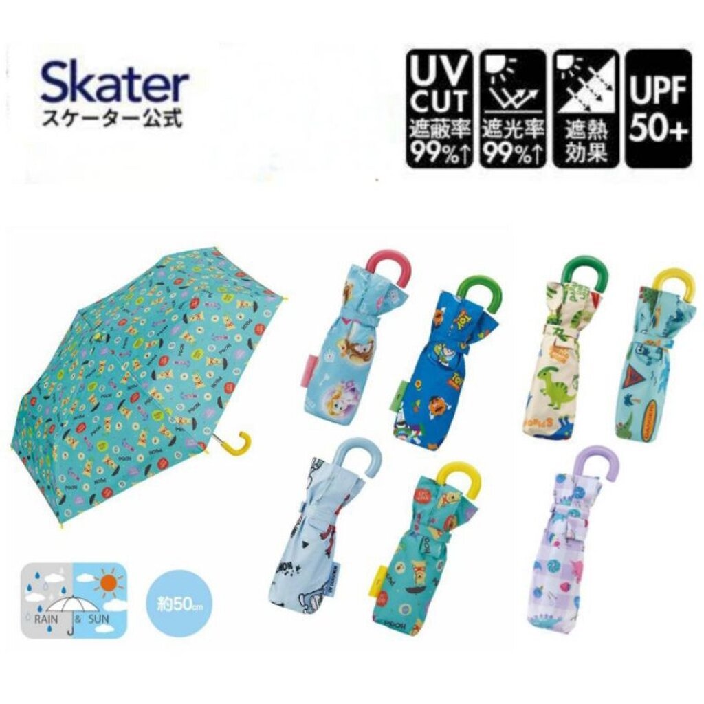 Skater ร่มกันแดด กันฝน กัน UV ได้ 99% UPF50+ ขนาด 50cm.