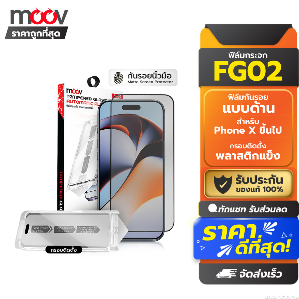 [แพ็คส่ง 1 วัน] Moov FG02 ฟิล์มกระจกกันรอย ฟิล์มด้าน For iPhone X-17 Pro Max ฟิล์มไอโฟน ติดง่าย ติดอ