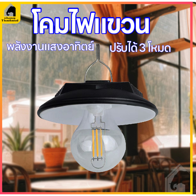 โคมไฟโซล่าเซลล์ เดินป่าพกพา ปรับได้4โหมด ไฟเซ็นเซอร์ตรวจจับความเคลื่อนไหว ใช้งานง่าย พกพาสะดวก