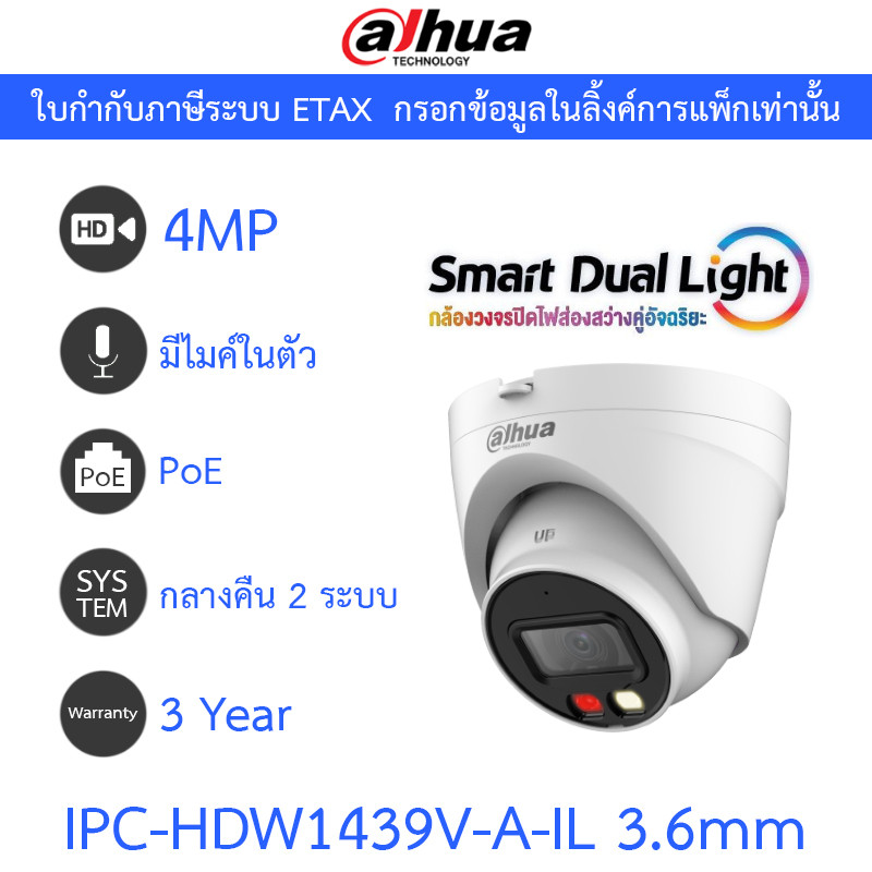 Dahua กล้องวงจรปิด Smart Dual Light กลางคืน 2 ระบบ 4MP มีไมค์ในตัว PoE รุ่น IPC-HDW1439V-A-IL 3.6mm