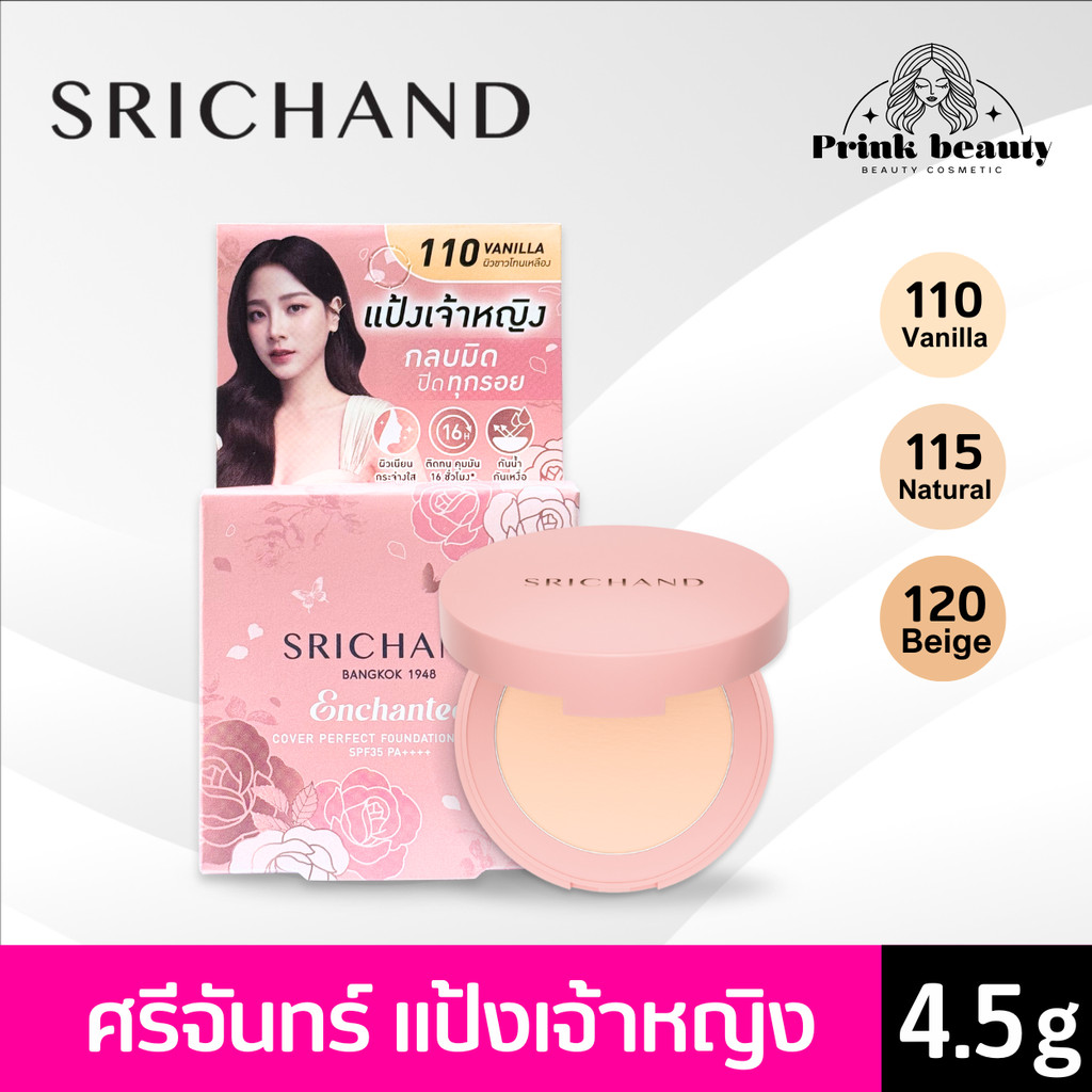 (1ชิ้น) Srichand ศรีจันทร์ แป้งเจ้าหญิง Enchanted Cover Perfect Foundation Powder SPF35 PA++++ 4.5g