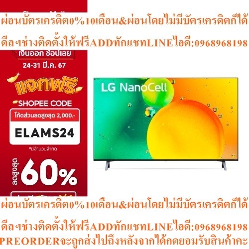 LG NanoCell 4K Smart TV รุ่น 43NANO75SQA |NanoCell l HDR10 Pro l LG ThinQ AI l Google Assistant ทีวี