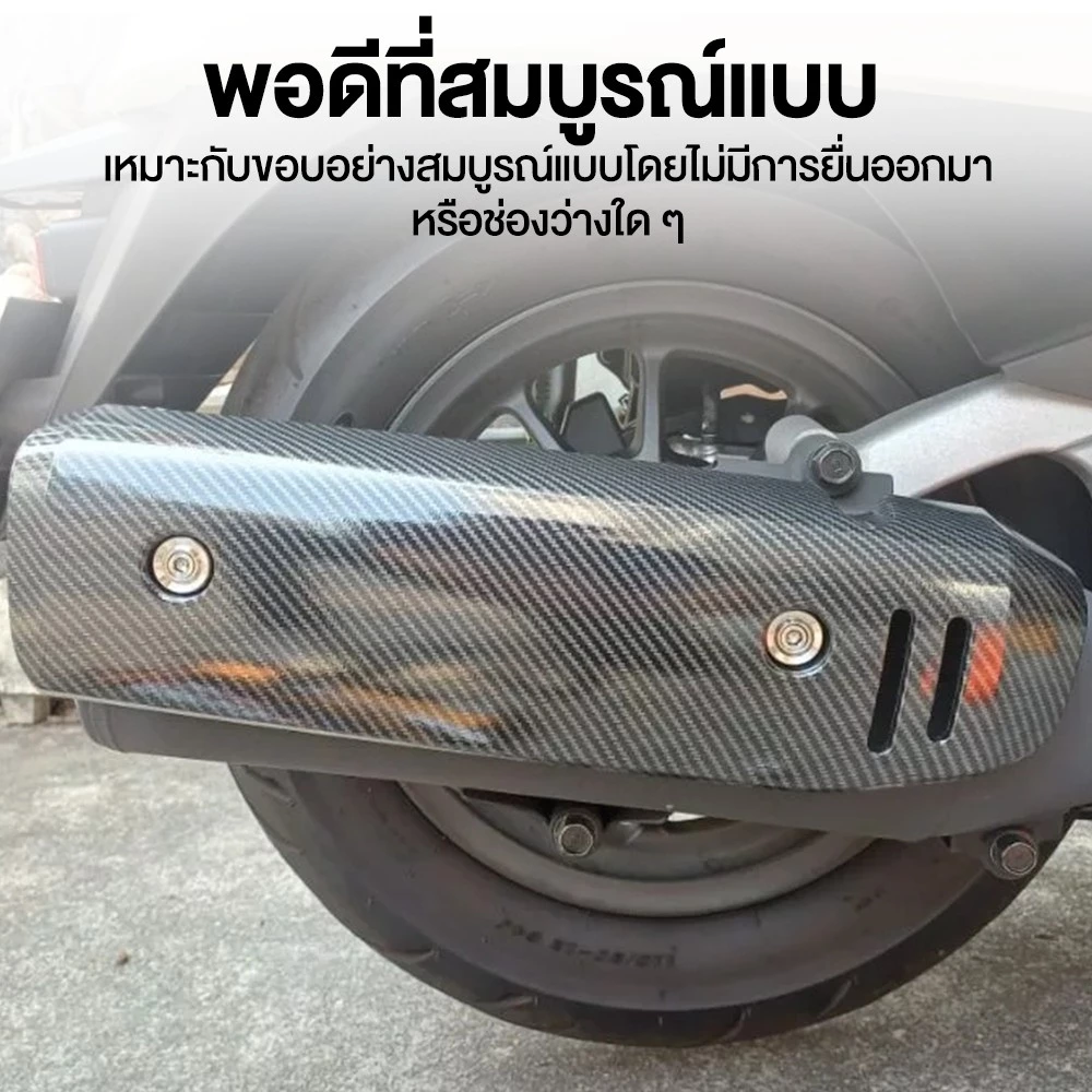 YH MOTO ครอบท่อกันร้อน ลายเคฟล่า Honda Giorno 125 thumbnail 3