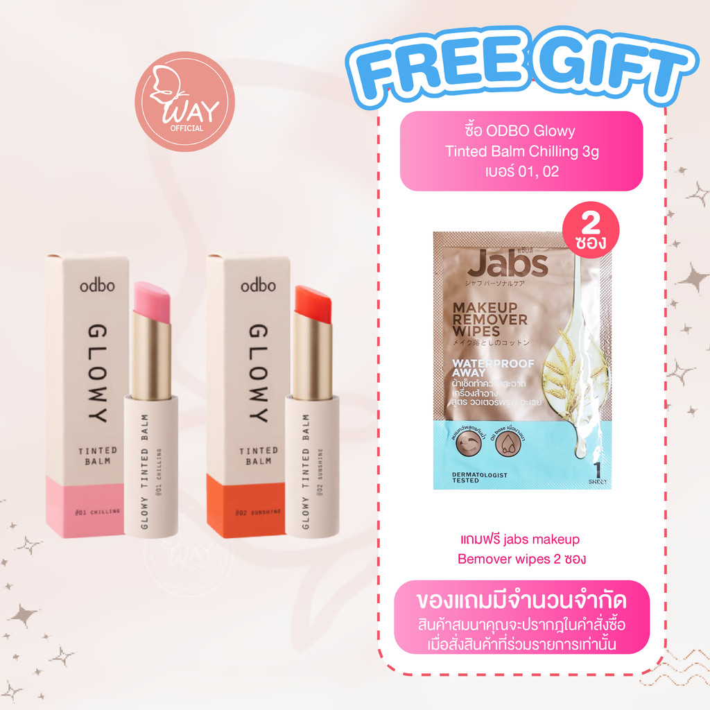 ODBO Glowy Tinted Balm 3g อดีบีโอ โกลว์วี่ ทินส์ บาล์ม 3g