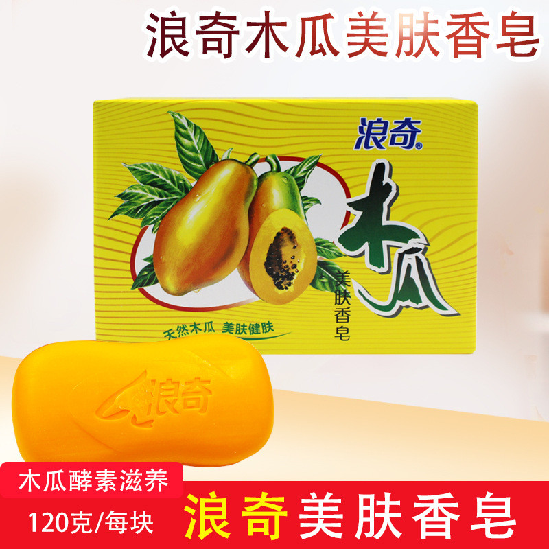 Langqi Papaya Soap Beauty Soap Deep Cleanser Bath Cleansing Beauty Soap-คลังสินค้าพร้อม 10295