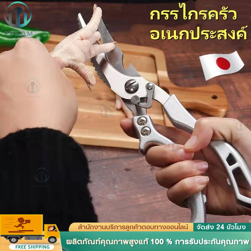 กรรไกร กรรไกรทําอาหาร กรรไกรตัดกระดูก กรรไกรอเนกประสงค์ ที่เปิดขวด ที่ขูดเกล็ดปลา กรรไกรสแตนเลส