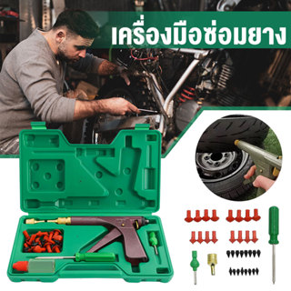 ชุดซ่อมยางแบบไม่มียางในสไตล์ไทย, ปะยางแบบไม่มียางใน, เครื่อง…