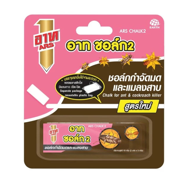 ARS อาท ชอล์ก 2 | ชอล์กกำจัดมดและแมลงสาบ สูตรใหม่ กำจัดแมลงได้อย่างมีประสิทธิภาพ