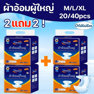 Oldlaiben ผ้าอ้อมผู้ใหญ่  20/40PCS ซึมซับเร็ว แห้งสบาย ใส่กระชับไมรั่ว M/L/XL ใช้ได้ทั้งชายหญิง