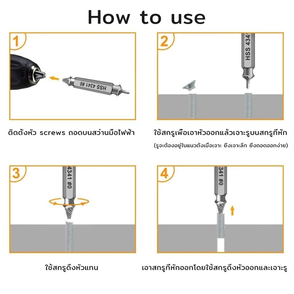 ตัวแยกสกรู 5pcs/set ชุดสว่าน น้ำยาถอดน๊อตสกรูที่หัก เครื่องมือถอดประกอบ Damaged Screw Extractor - รูปที่ 5