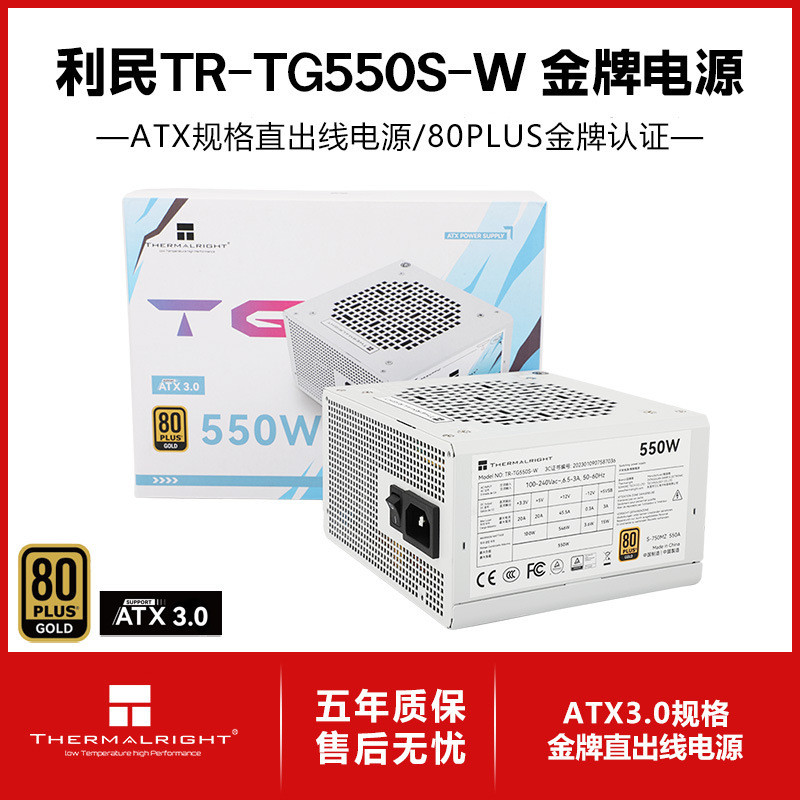 Limin (Thermalright) Rated 550W TG550S-W Gold Power Supply ATX Power Supply 14 ซม.โทรศัพท์ขนาดเล็ก