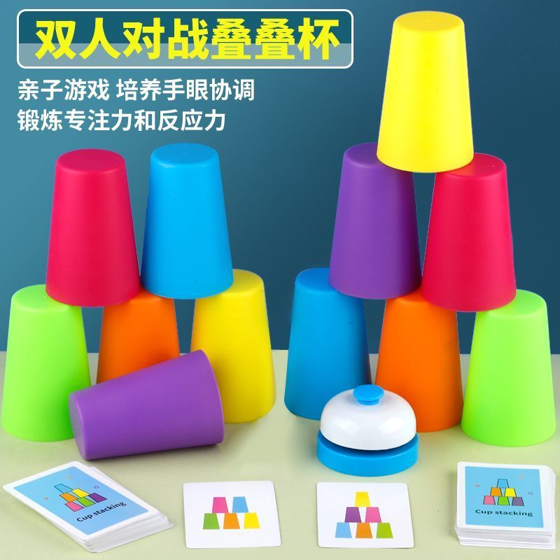儿童互动叠叠乐益智类思维逻辑训练亲子幼儿园玩具桌面游戏.Children's Puzzle Logic Thinking Training Stacking Cup Parent Child Inte