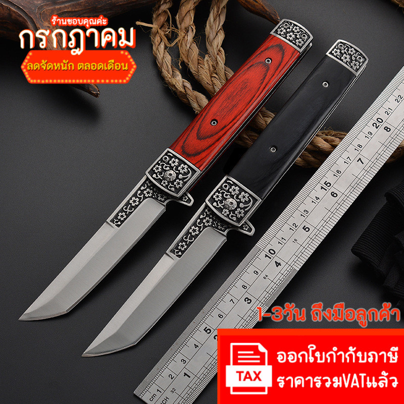 มีดเดินป่า มีดพับ มีดพก แกะลาย สวยมาก 22.8cm คมจัด 440C มีระบบดีดใบมีด จัดส่งจากร้านในไทย
