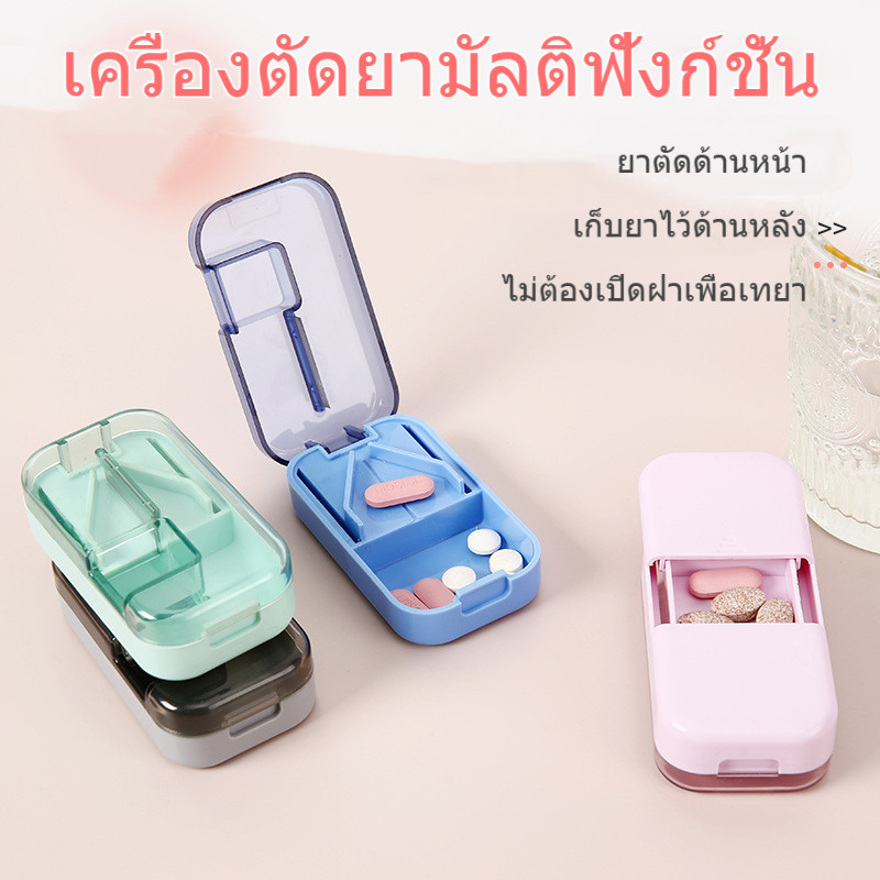 เครื่องตัดยา กล่องยา เครื่องจ่ายยาแบบพกพา ตัดยาด้านหน้า+เก็บยาด้านหลัง เครื่องตัดยาเม็ด เครื่องแยกยา