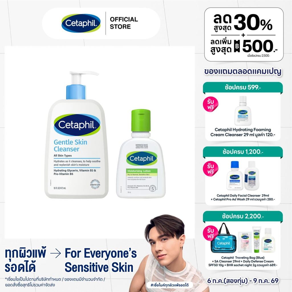 [เซ็ตสุดคุ้ม] เซตาฟิล Cetaphil Gentle Skin Cleanser 473 ml. + Cetaphil Moisturizing Lotion 118 ml. (แพ็คเกจใหม่)