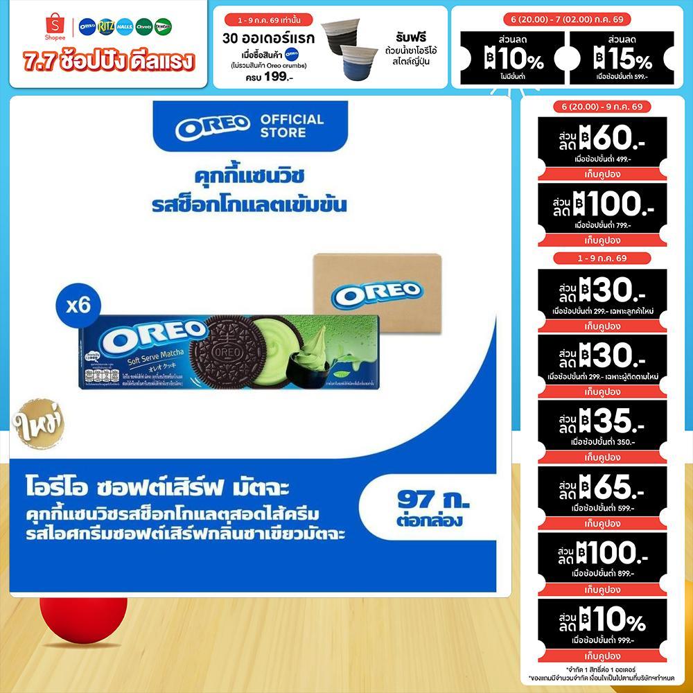 [แพ็ค 6 กล่อง] Oreo Matcha โอรีโอ คุกกี้แซนวิชรสช็อกโกแลตสอดไส้ครีมรสไอศกรีมซอฟต์เสิร์ฟกลิ่นชาเขียวมัตจะ 97g