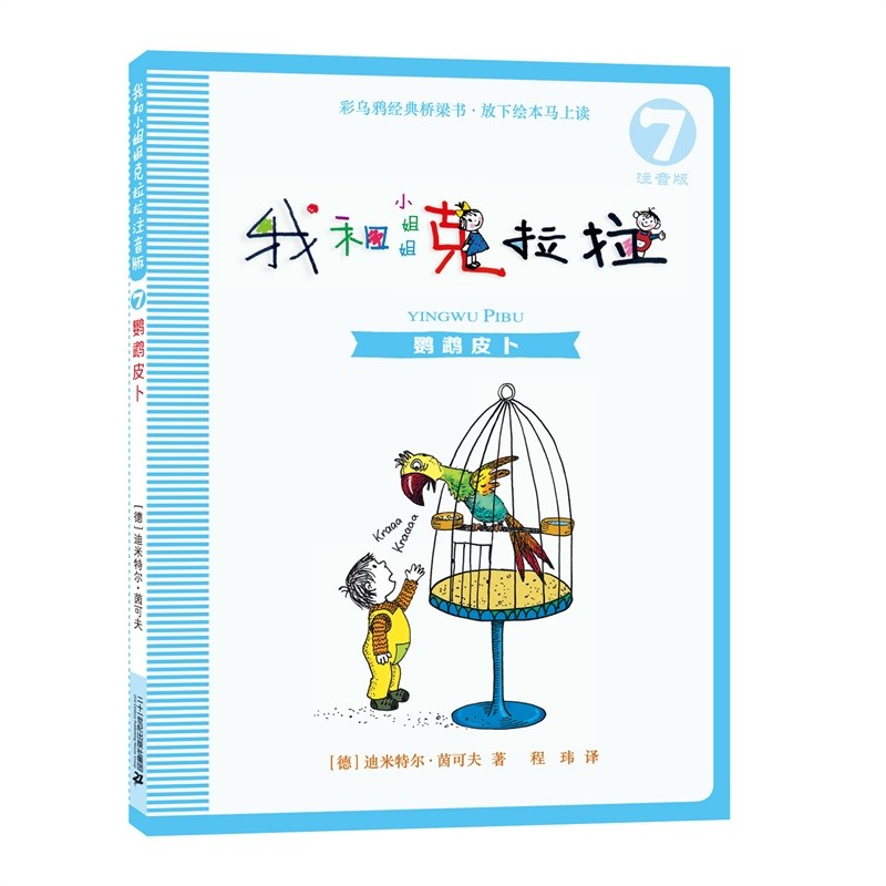 Zhuyin Version Me and Miss Sister Clara 7 Parrot Pibu