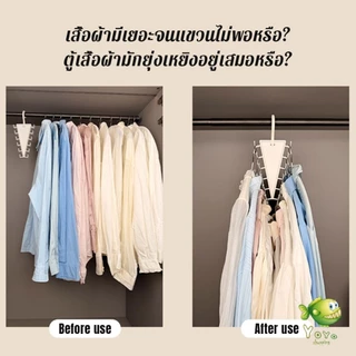 YOYO 1 ชิ้น แขนแขวนเสื้อหลายตะขอรูปตัว V หมุน360° ประหยัดพื้นที่ตู้เสื้อผ้า สำหรับเสื้อหมวกเข็มขัด Hanger hook