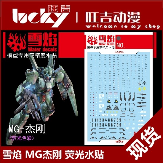 พร้อมสต็อก Xueyan MG 1/100 RGM-89 Jegan Jegan รุ่นสติ๊กเกอร์น้ําเรืองแสง