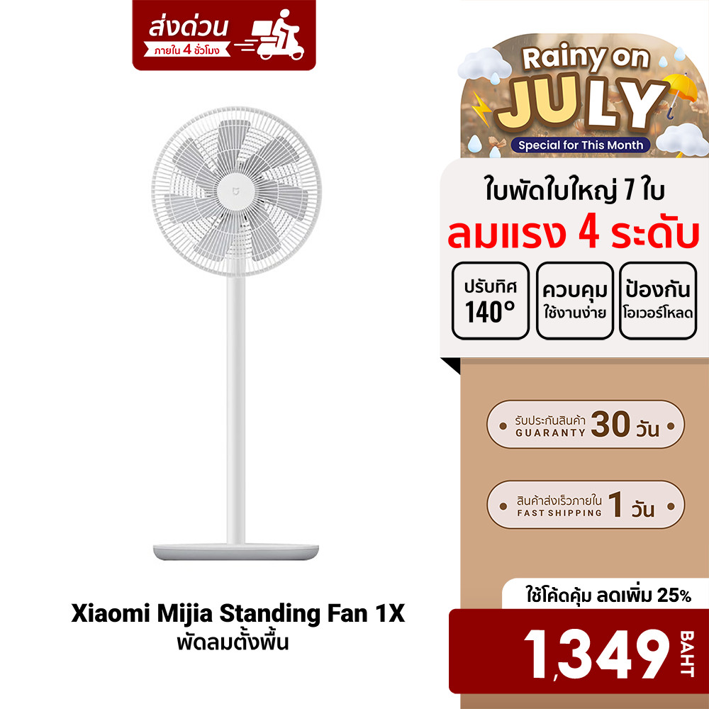 [ลดเหลือ 1402] Xiaomi Mi Smart Standing Fan 1X / Fan 2 / Fan 2 Lite พัดลมตั้งพื้น พัดลมตั้งโต๊ะ รองรับแอป Xiaomi