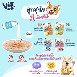 (ยกโหล 12 ซอง) VIF Felina Canino อาหารเปียกสุนัข เกรดพรีเมียม สุนัขทุกวัย เปียกหมา ขนาด 75 กรัม