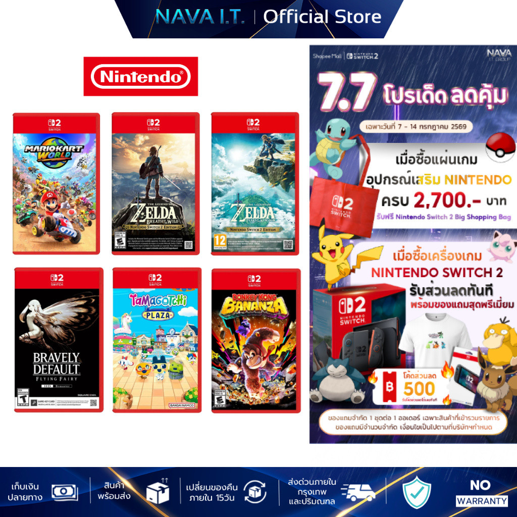 Nintendo Switch 2 รวมเกมน่าเล่น POKEMON /  MARIO / ZELDA  /   DONKEY KONG แผ่นเกมมือหนึ่ง เกมสุดฮอตที่ต้องมี