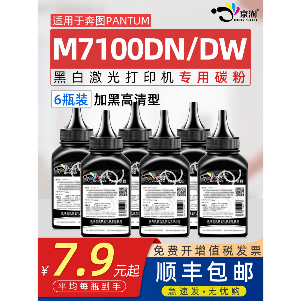 เหมาะสําหรับ Pentium 7100dn Toner Pentium m7100dn ผงหมึก Pentium m7100dw กล่องผงสามารถเพิ่มหมึกผง TO
