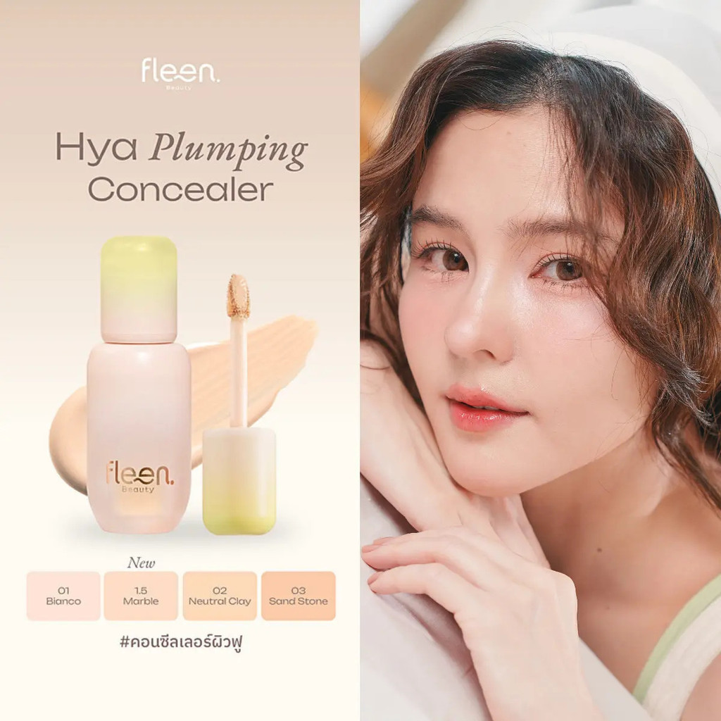 Fleen Beauty Hya Plumping Concealer ฟลีน บิวตี้ คอนซีลเลอร์ #คอนซีลเลอร์ผิวฟู