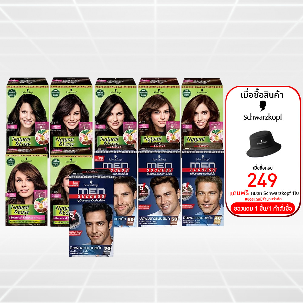 SCHWARZKOPF Natural & Easy ชวาร์สคอฟ ยาย้อมผม