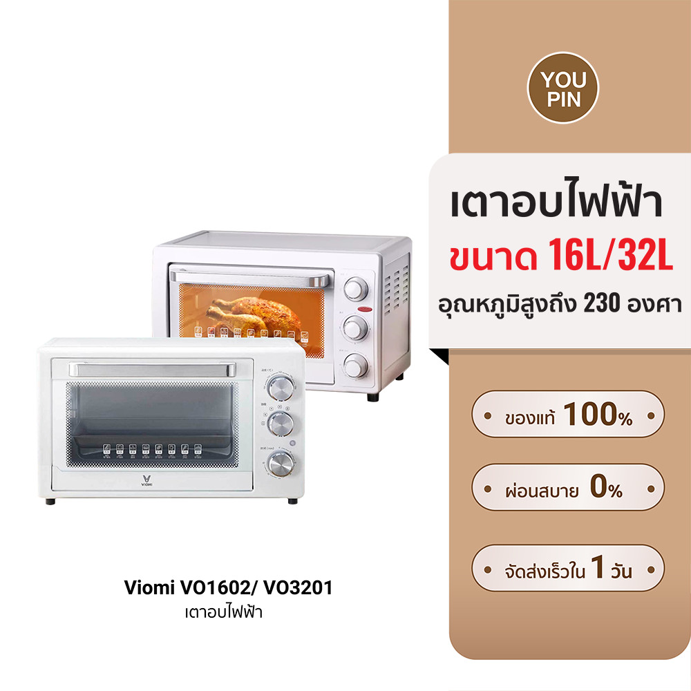 [ลดเหลือ 879] Viomi VO1602/ VO3201 เตาอบขนาด16L/32L ระบบแยกความร้อนบน-ล่าง ร้อนไว สุกทั่วถึงกัน -7D