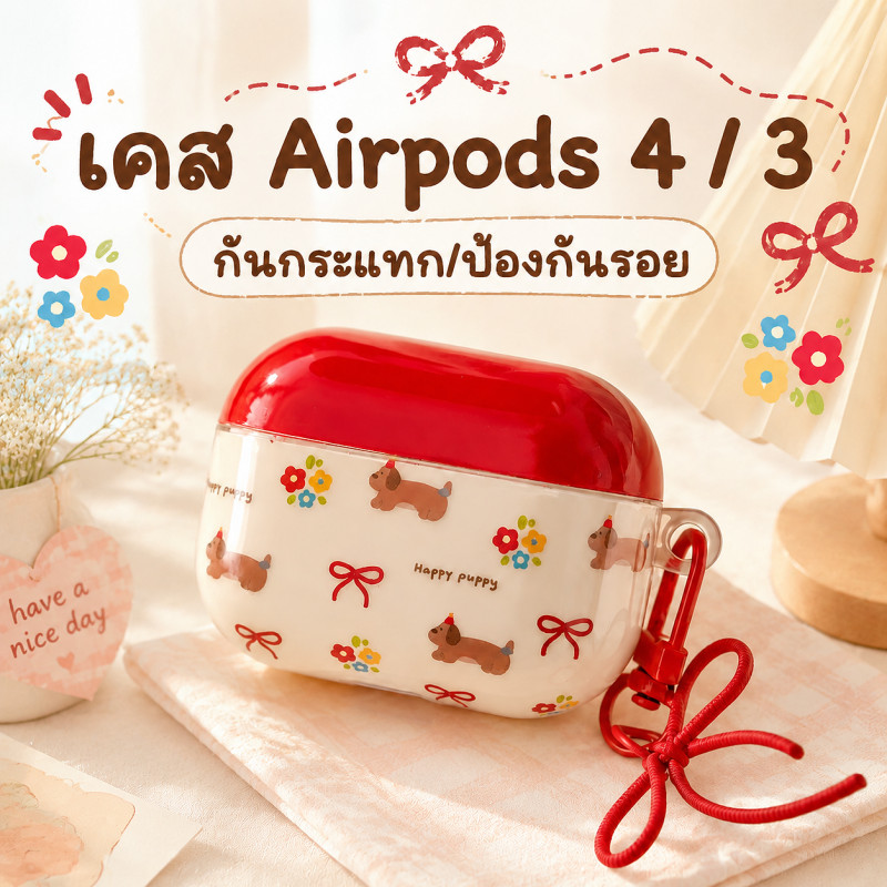 เคส Airpods 4 / 3 หูฟังป้องกันกรณี ซิลิโคนนิ่ม สไตล์เกาหลี กันกระแทก ป้องกันรอย พร้อมเชือกห้อยกระเป๋า
