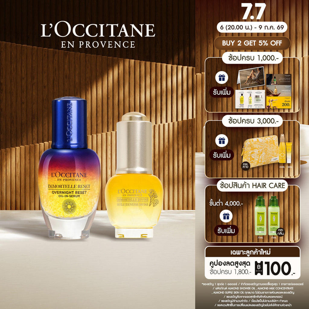 L'Occitane Immortelle For Youthful Skin Power Duo Set ล็อกซิทาน อิมมอคแตล ยูทฟูล สกิน พาวเวอร์ ดูโอ้ เซท