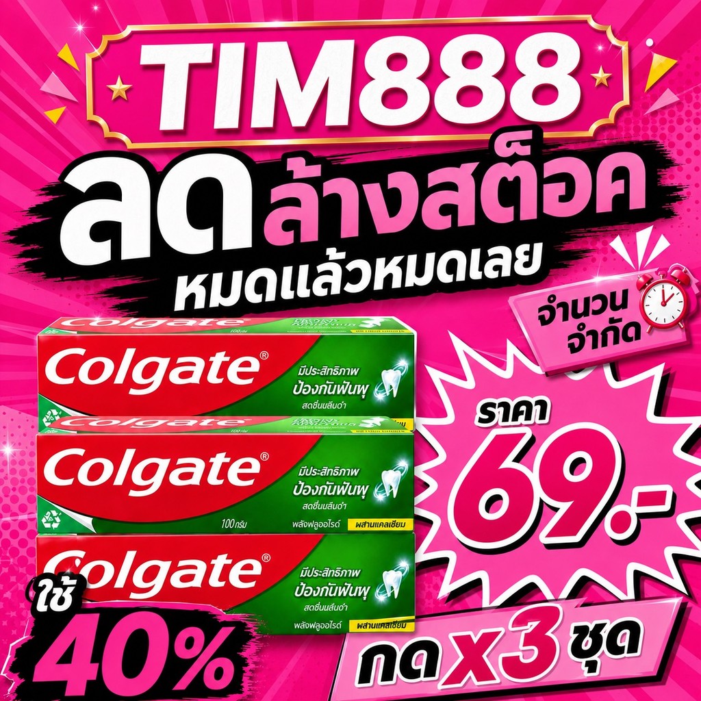 🔥📌ลดล้างสต็อคหมดอายุ 25/07/27🔥📌คอลเกต มีประสิทธิภาพป้องกันฟันผุ สดชื่นเย็นซ่า ขนาด 100 กรัม แพ็ค 3 หลอด