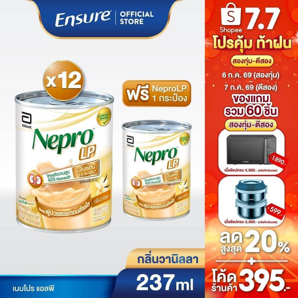 [EXP:01/11/2026] [ใหม่] Nepro เนบโปร เอลพี ชนิดน้ำ กลิ่นวานิลลา 237ml 12 กระป๋อง Nepro LP Liquid Vanilla 237mlx12