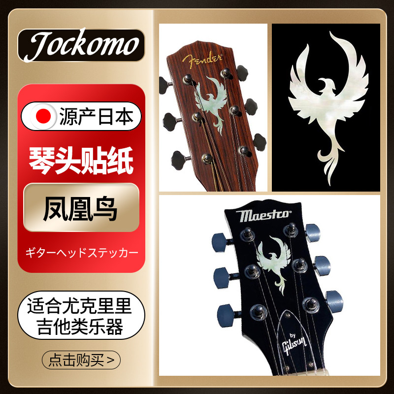 ญี่ปุ่น Jockomo H-333PB Phoenix Bird Bakelite กีต้าร์โปร่ง Body Ukulele Headstock สติกเกอร์