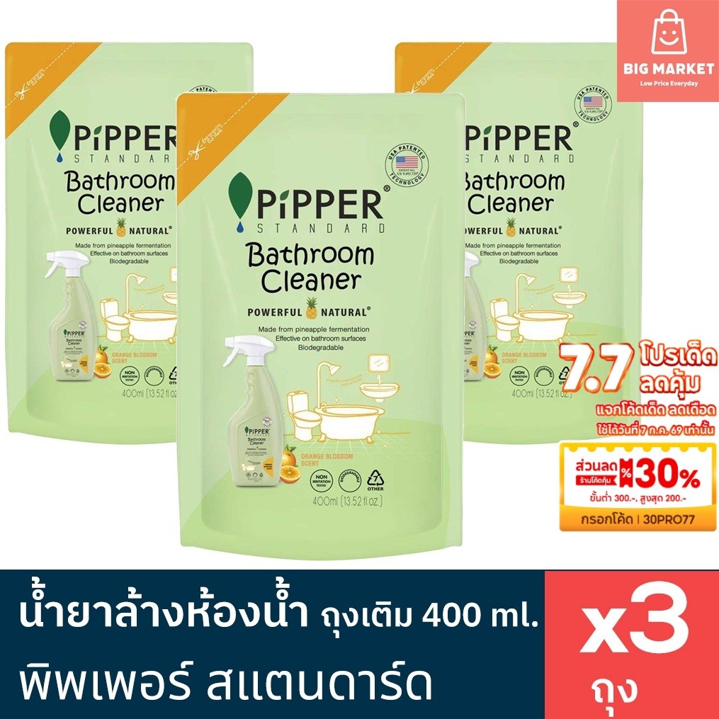แพ็ค 3 ถุง น้ำยาล้างห้องน้ำ พิพเพอร์ สแตนดาร์ด ถุงเติม Refill 400 ml. x3 ถุง Pipper Standard Bathroom Cleaner