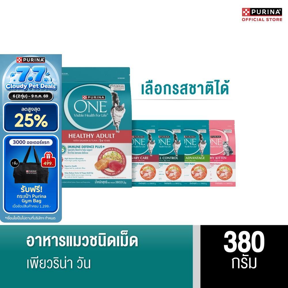 [เลือกรสชาติได้] Purina One อาหารแมว 1.2 กก.