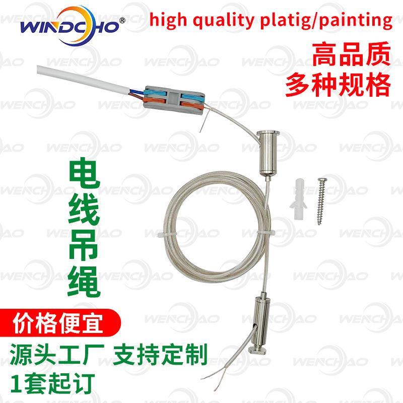 ไฟสํานักงานคุณภาพสูง 2-Core Wire Sling Panel Light Line Light Steel Wire Sling Wire Suspension Kit