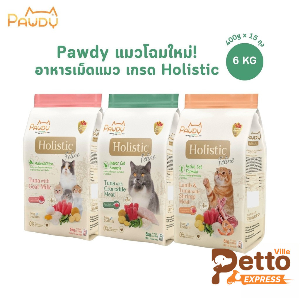 Pawdy อาหารเม็ดแมว เกรด Holistic ยกกระสอบ ขนาด 6 กิโลกรัม